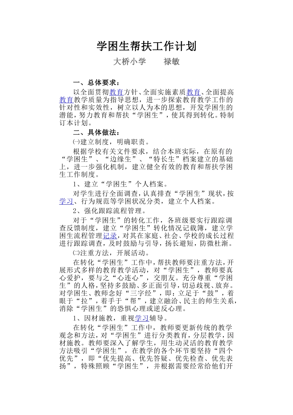 学困生帮扶工作计划_第1页