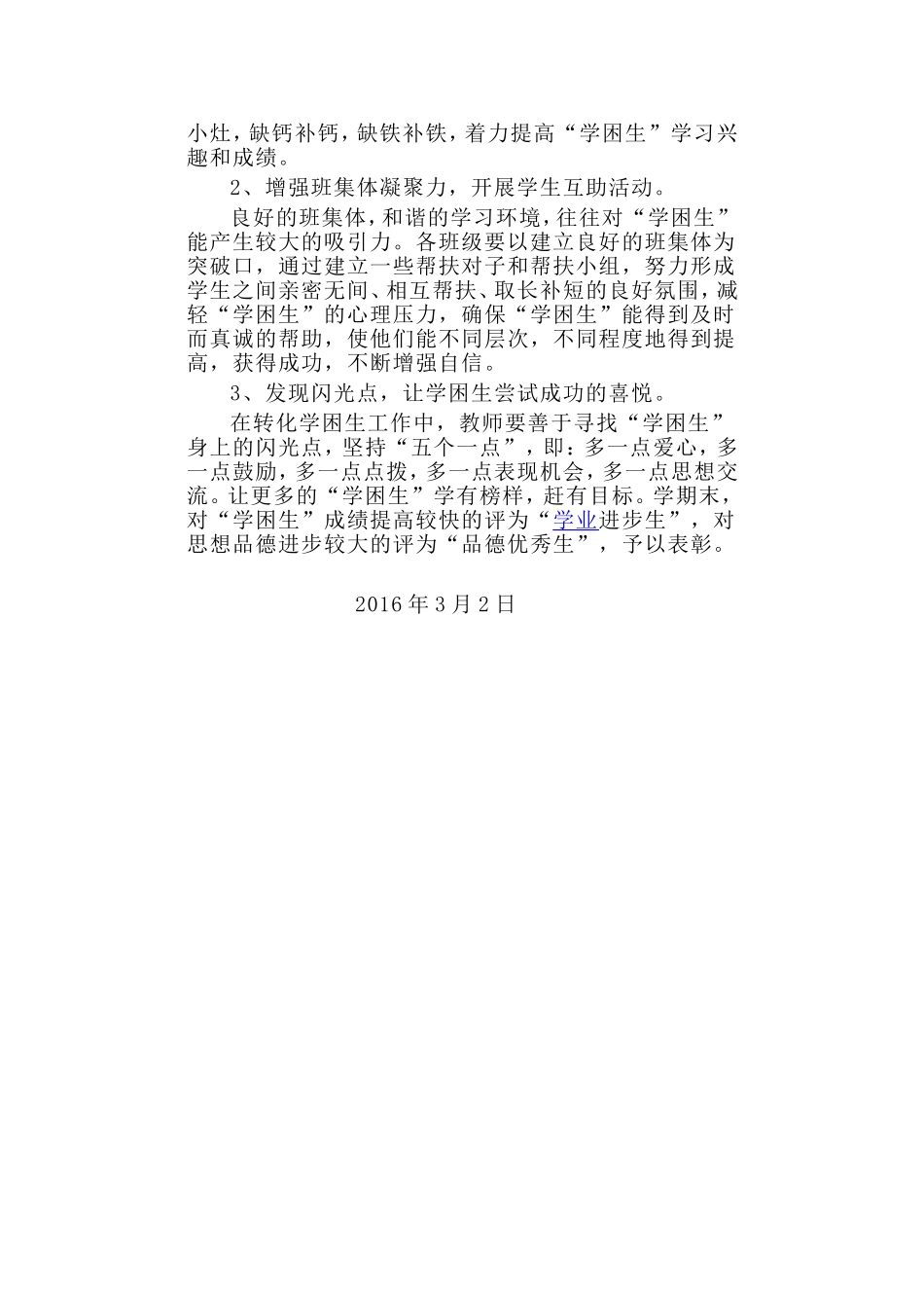 学困生帮扶工作计划_第2页