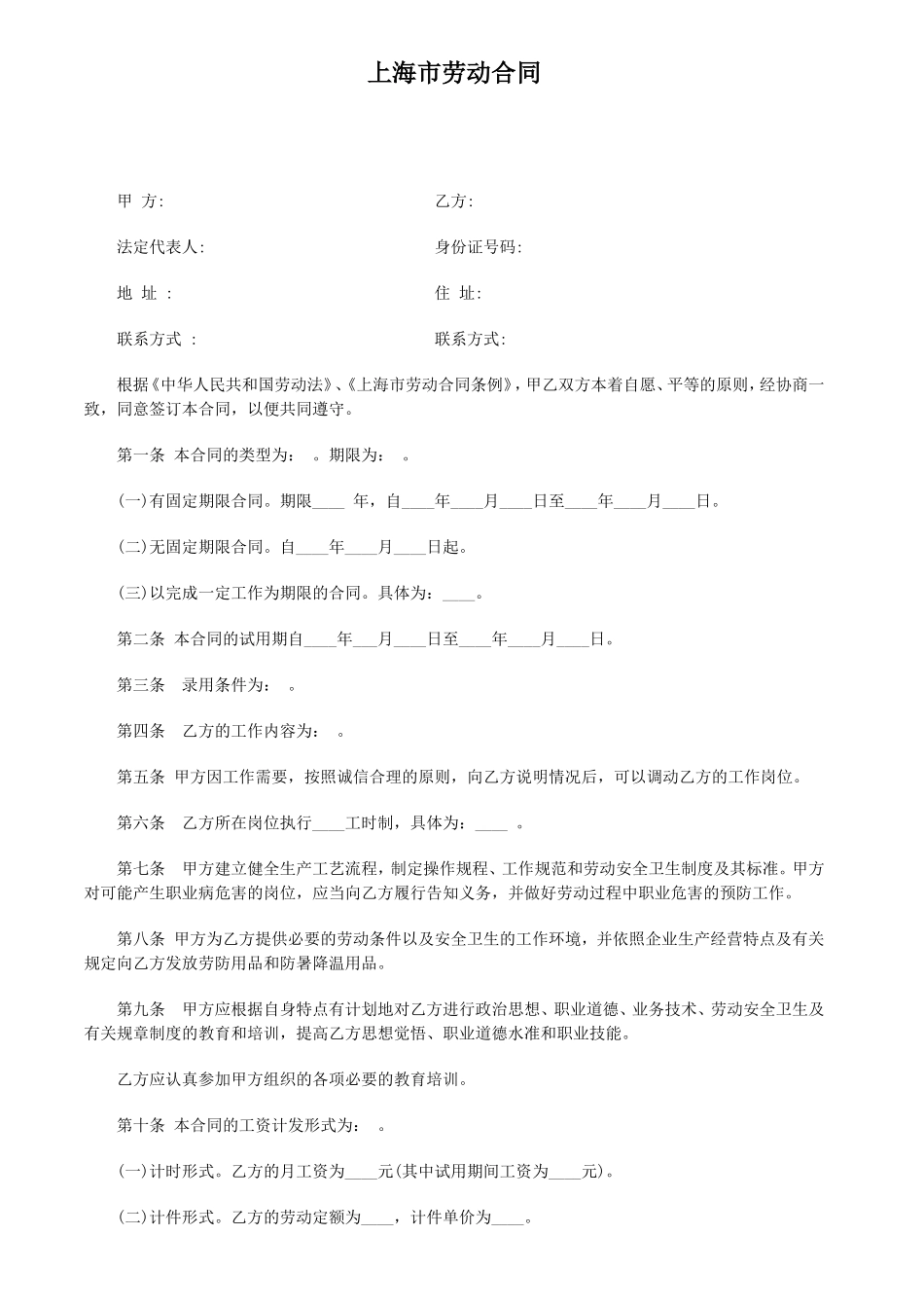 2017年上海市最新劳动合同范本_第1页