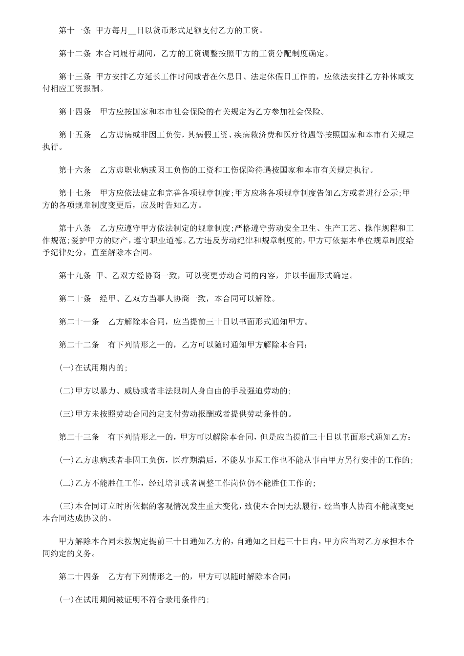 2017年上海市最新劳动合同范本_第2页