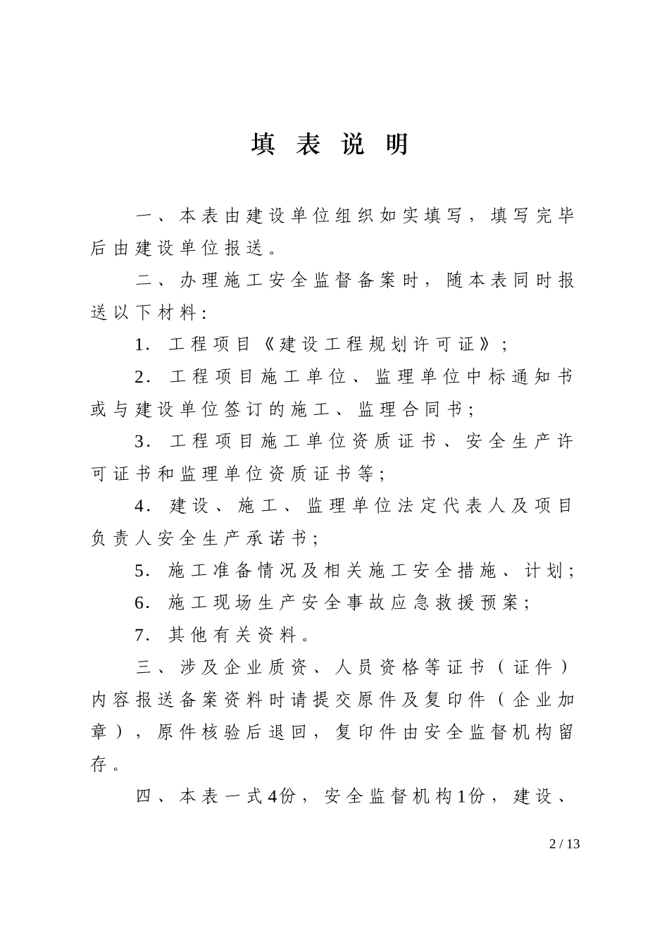 郑州市建设工程安全监督备案申请表_第2页