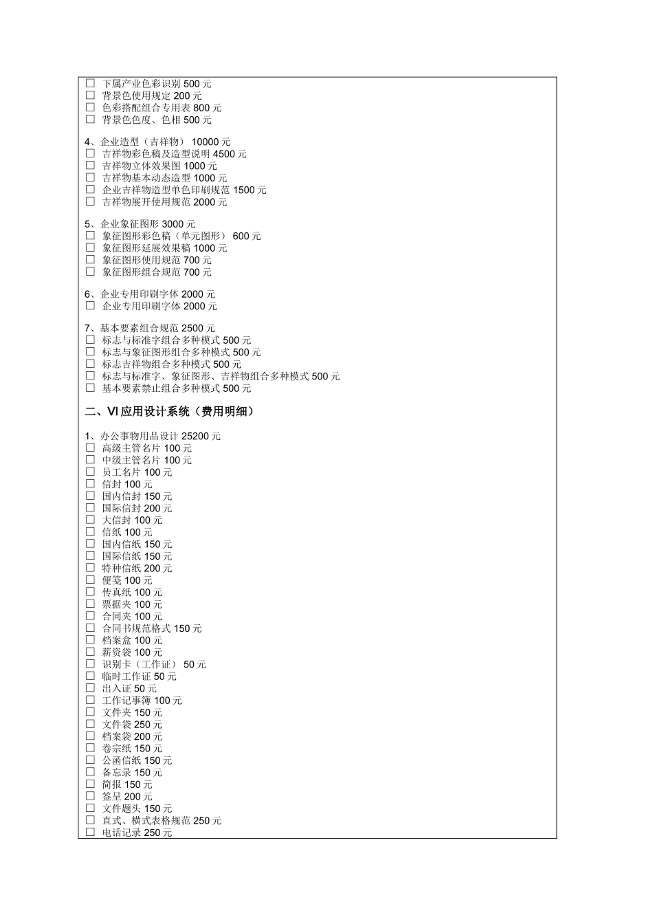 最完整平面设计费价目表_第3页