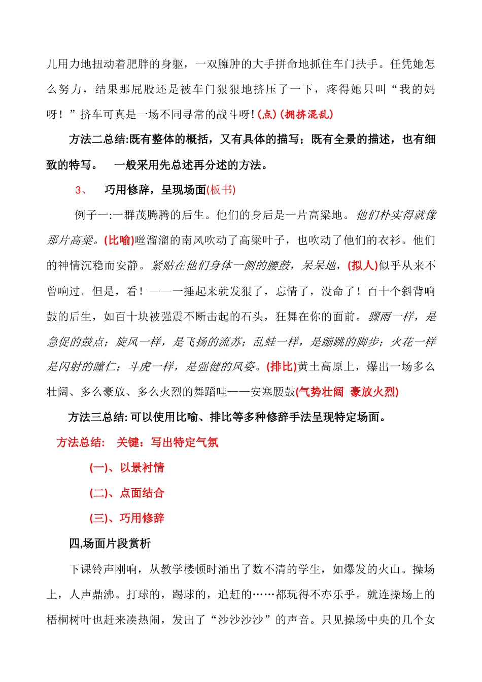 作文指导课-场面描写教案_第3页