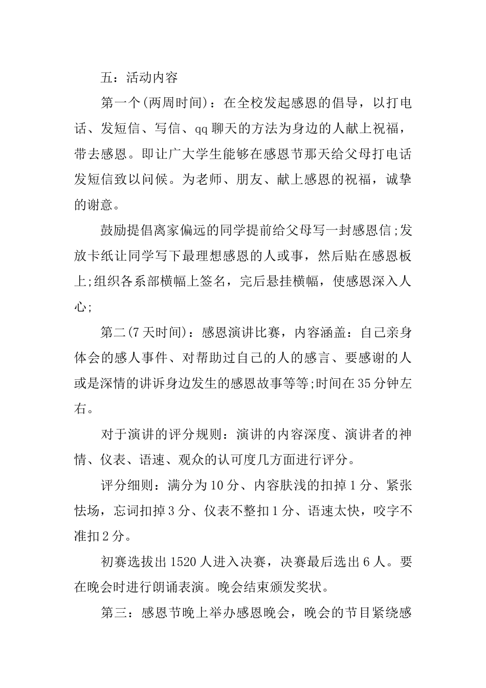 2018年感恩节创意活动方案_第2页