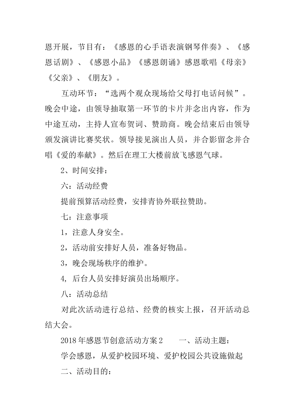 2018年感恩节创意活动方案_第3页