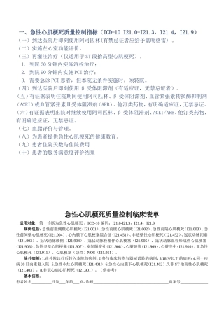9个单病种质量控制指标和表单