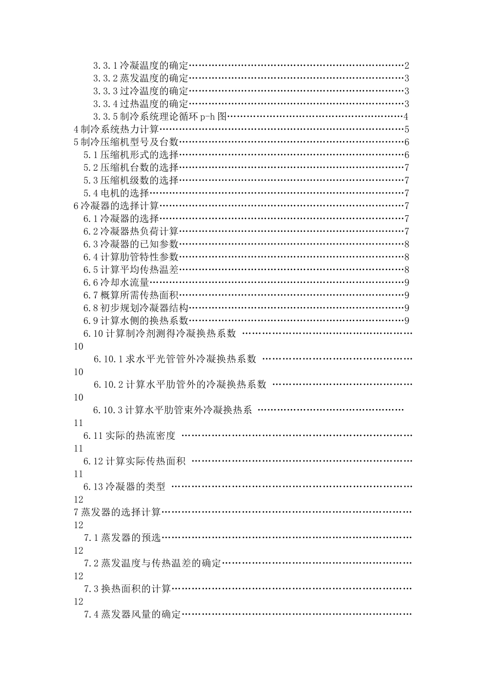 制冷系统设计_第2页