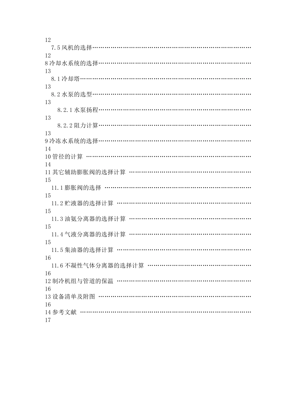 制冷系统设计_第3页