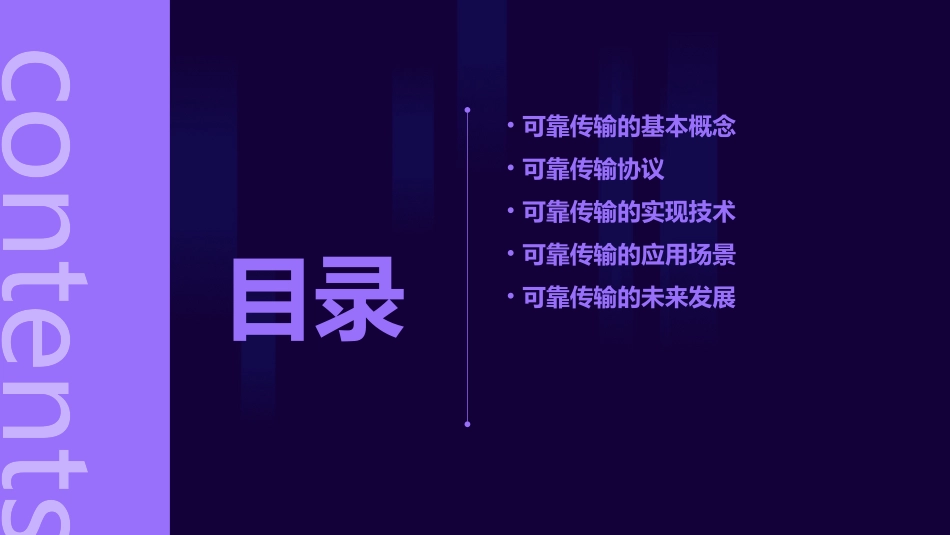 可靠传输的实现课件_第2页