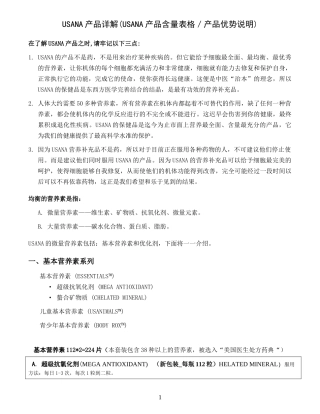USANA产品详解(USANA产品含量表格／产品优势说明)葆必康(葆婴)