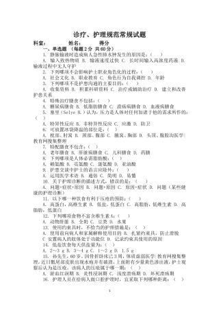 诊疗、护理规范常规试题及答案