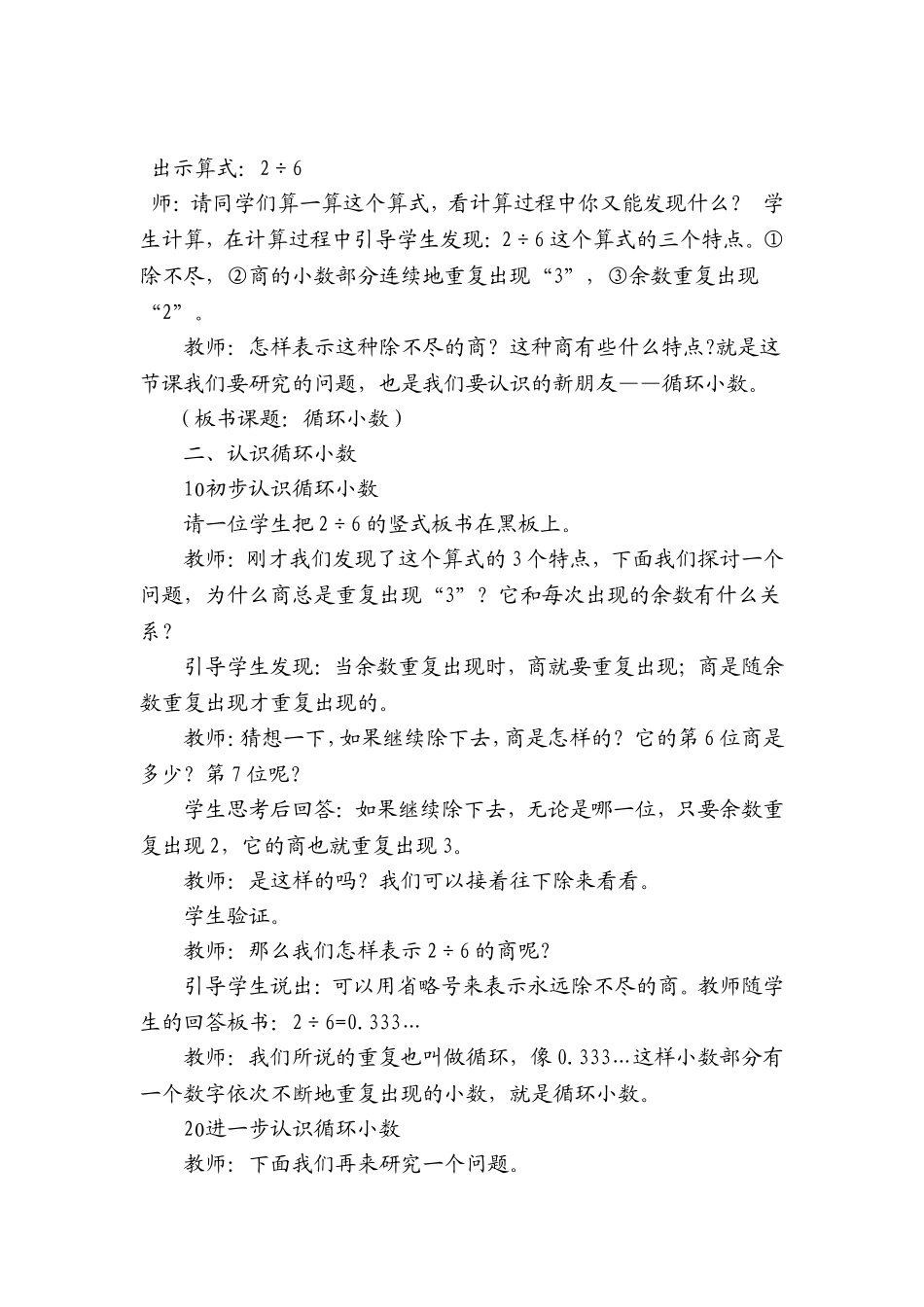 循环小数教学设计(西师版)_第2页