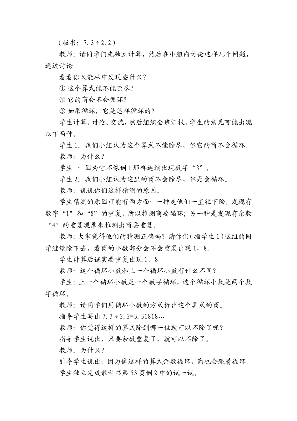 循环小数教学设计(西师版)_第3页