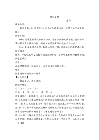 循环小数教学设计(西师版)