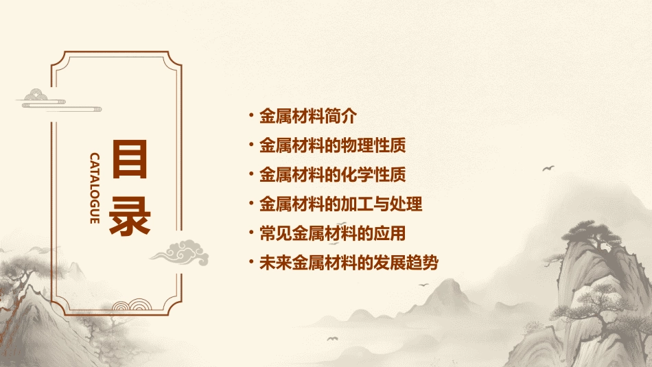 金属材料概要教学课件_第2页