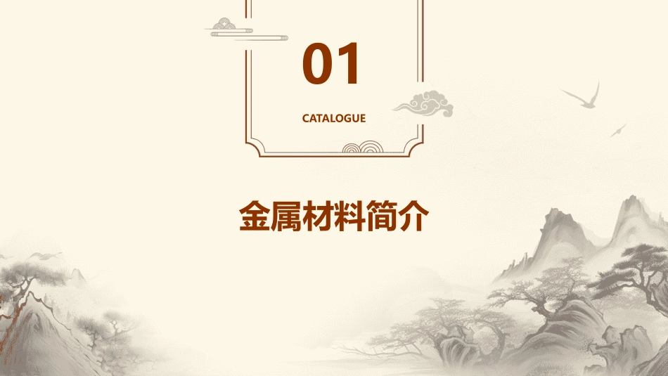 金属材料概要教学课件_第3页