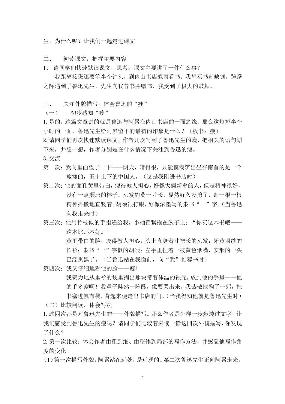 《一面》教学设计(公开课)_第2页