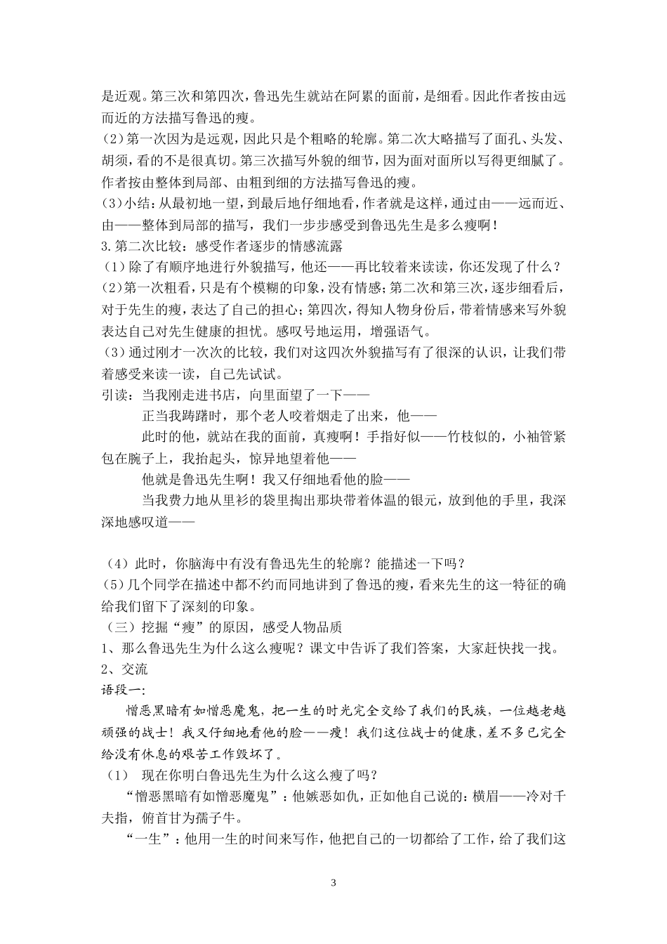 《一面》教学设计(公开课)_第3页