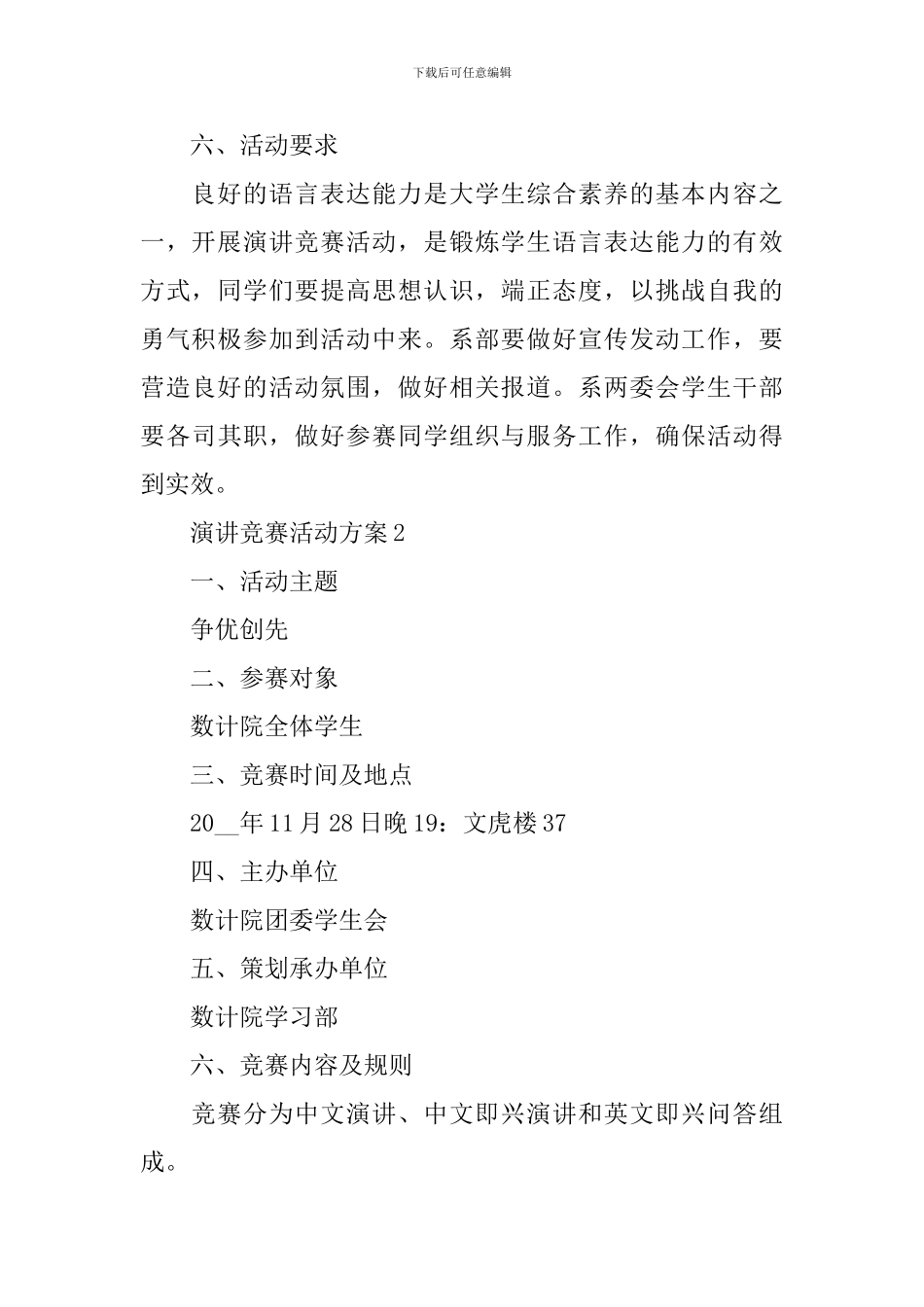 演讲比赛活动方案_第3页