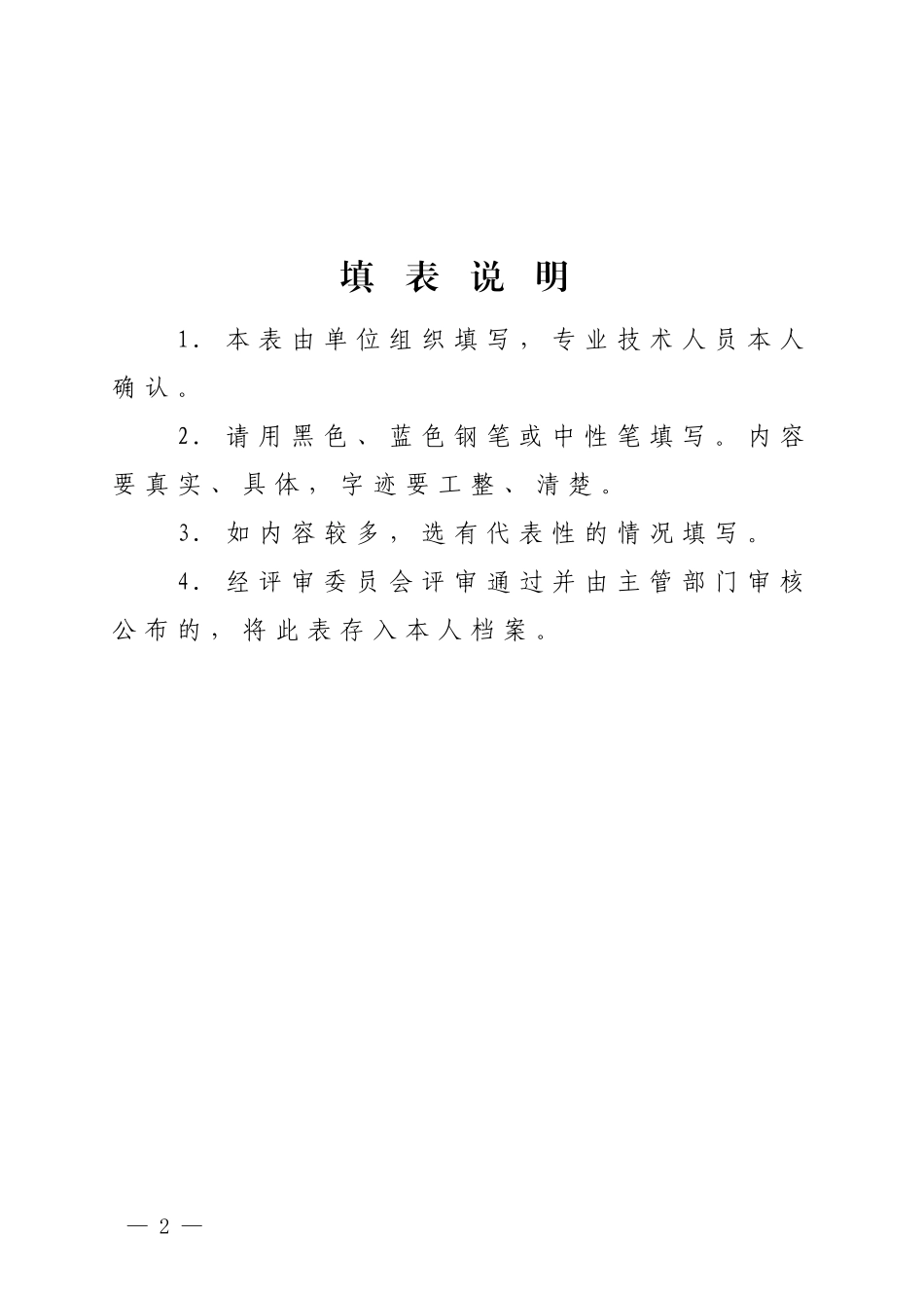 01.山东省中小学教师职称评审表_第2页