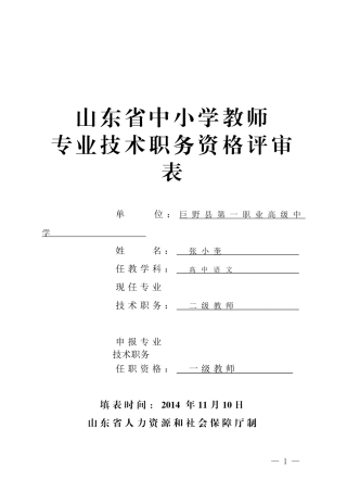 01.山东省中小学教师职称评审表
