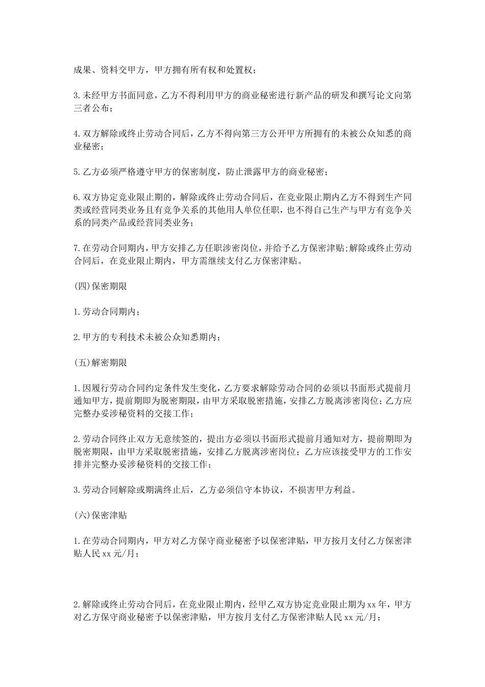 研发人员保密协议书_第2页