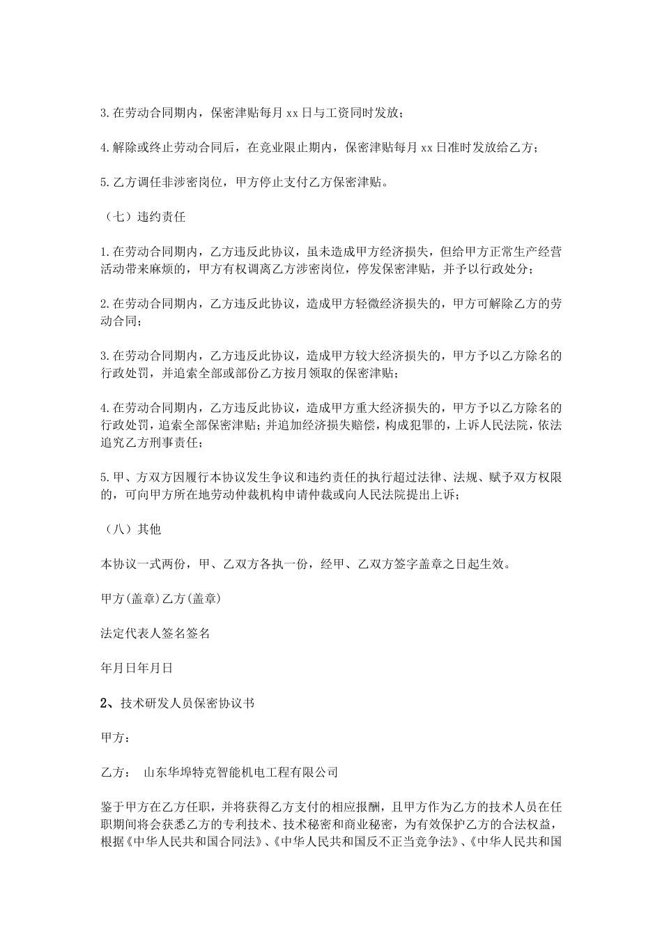 研发人员保密协议书_第3页