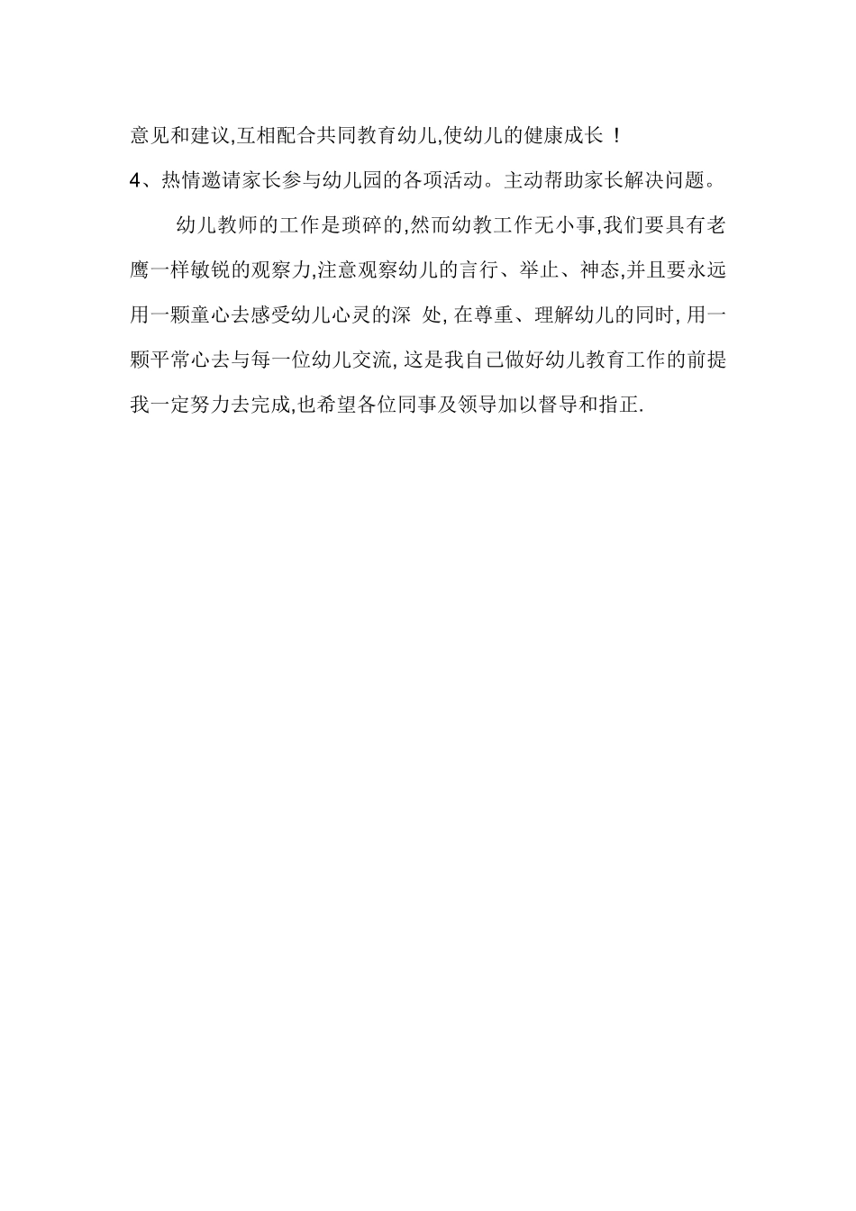 幼儿园工作计划与总结2018年3月_第3页