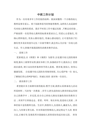 幼儿园工作计划与总结2018年3月