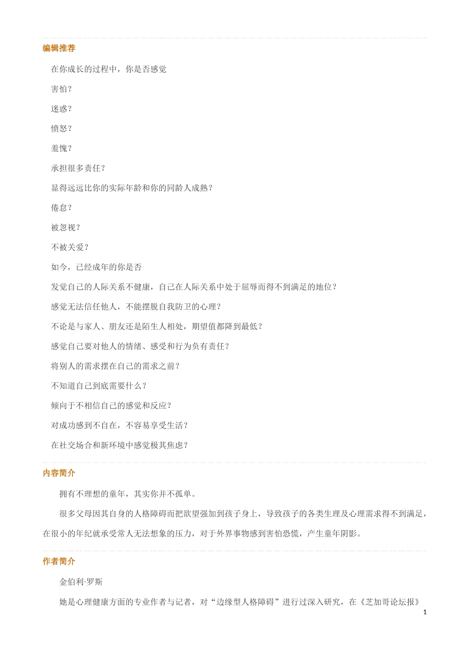 与内心的小孩对话：如何治愈你的童年创伤_第1页