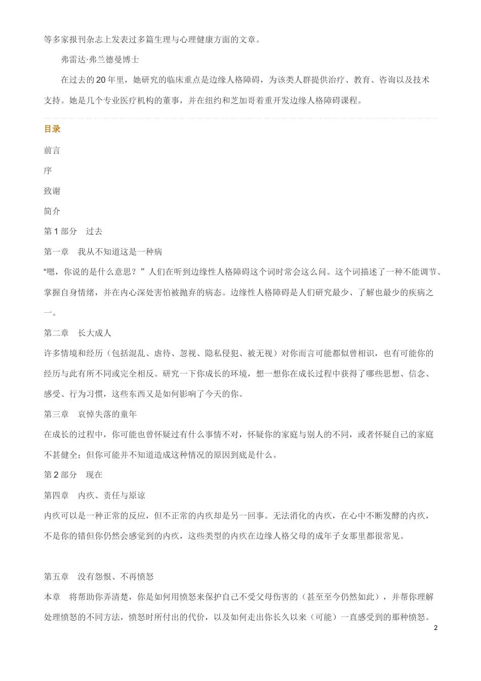 与内心的小孩对话：如何治愈你的童年创伤_第2页