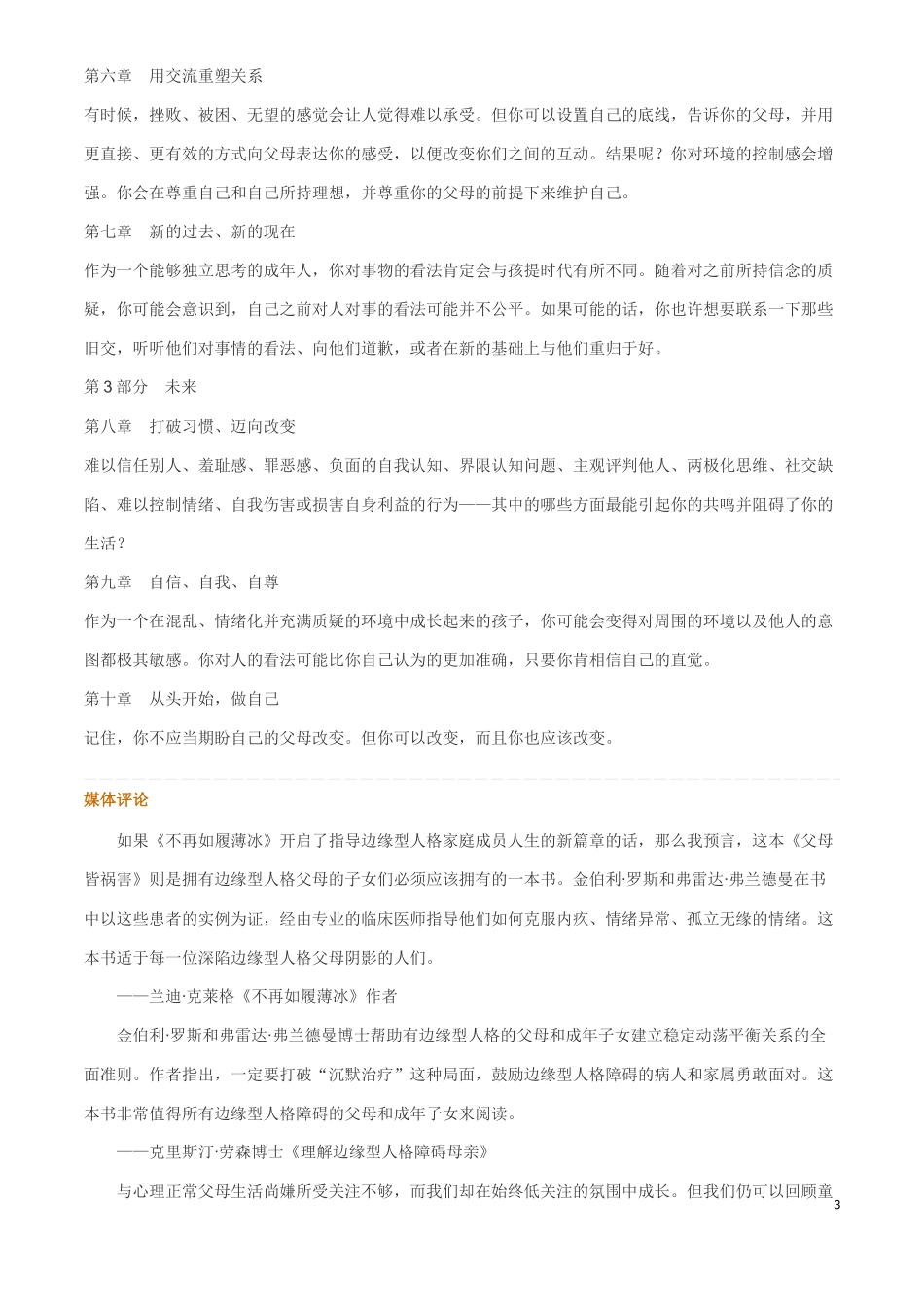 与内心的小孩对话：如何治愈你的童年创伤_第3页