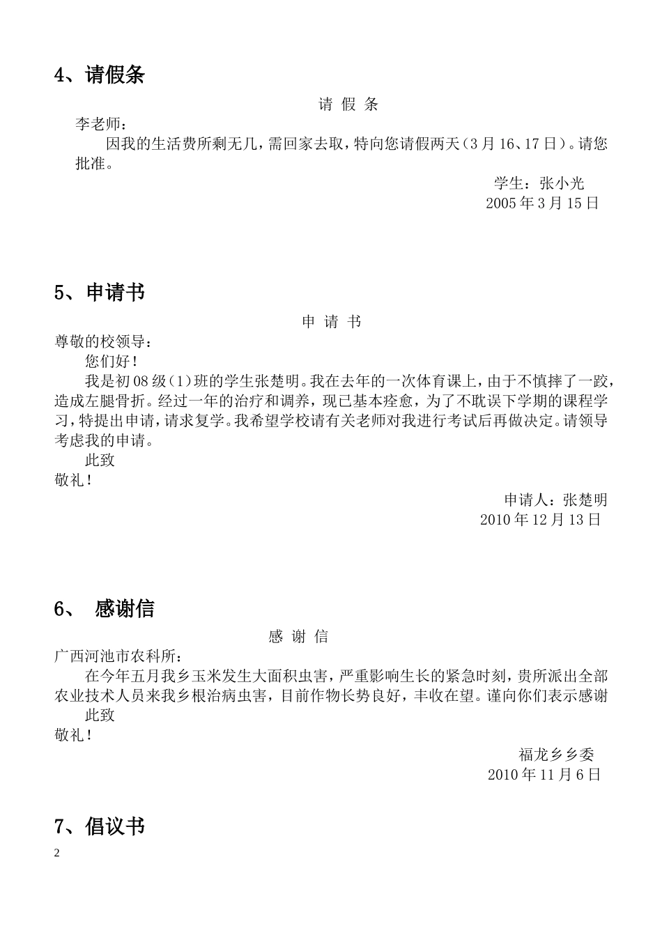 中考常用应用文的范文示例_第2页