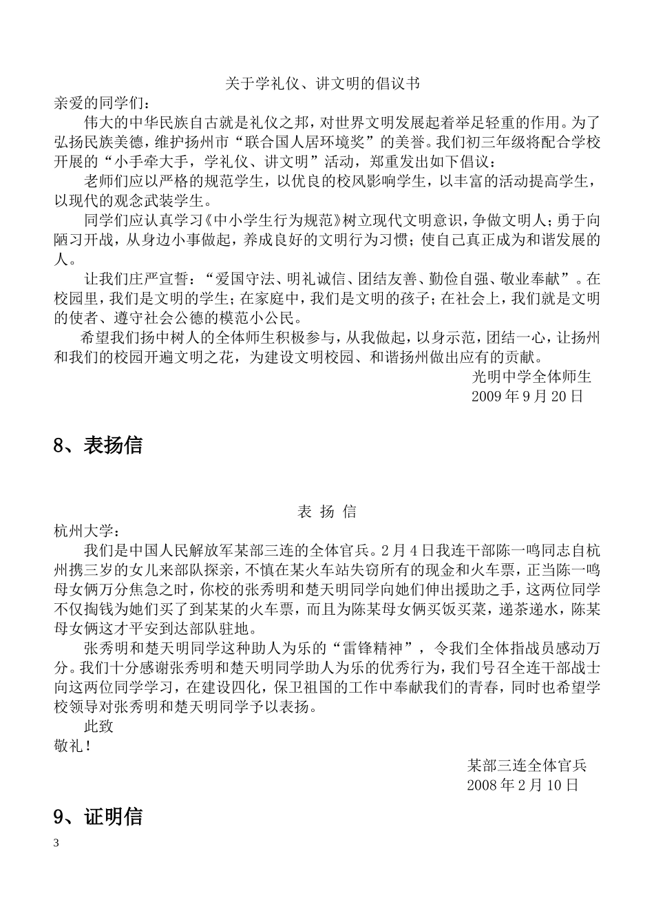 中考常用应用文的范文示例_第3页