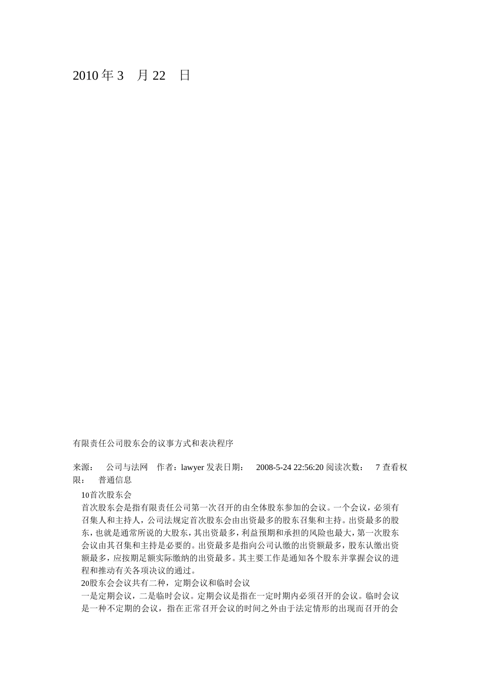 有限公司注销股东会决议范文_第2页