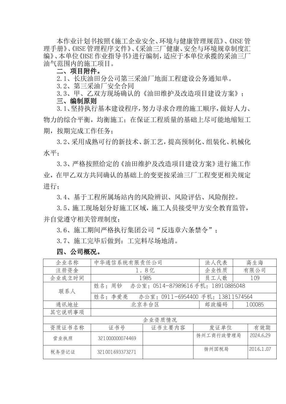 HSE作业计划书.._第2页