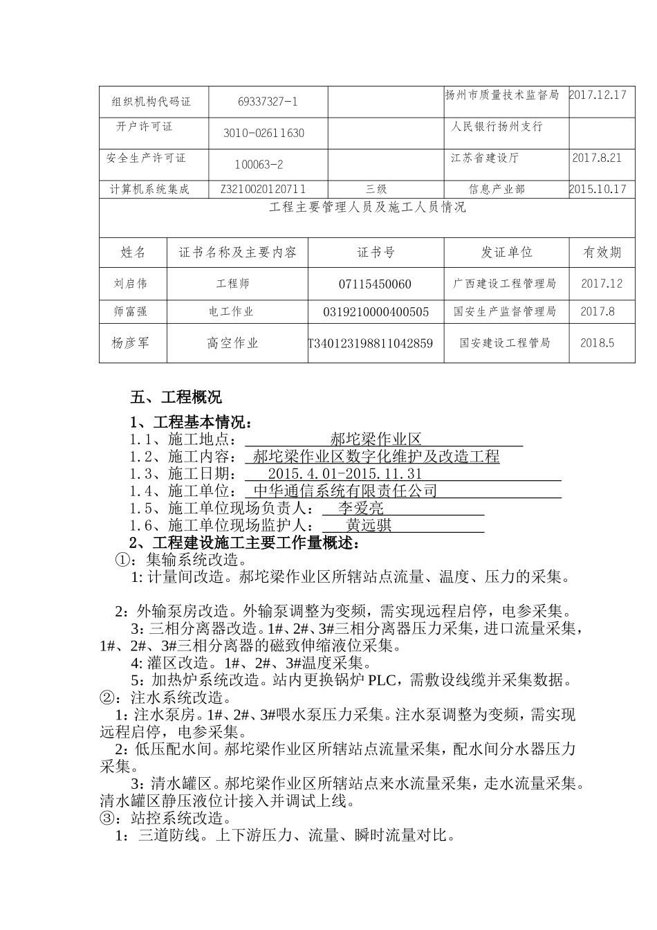 HSE作业计划书.._第3页