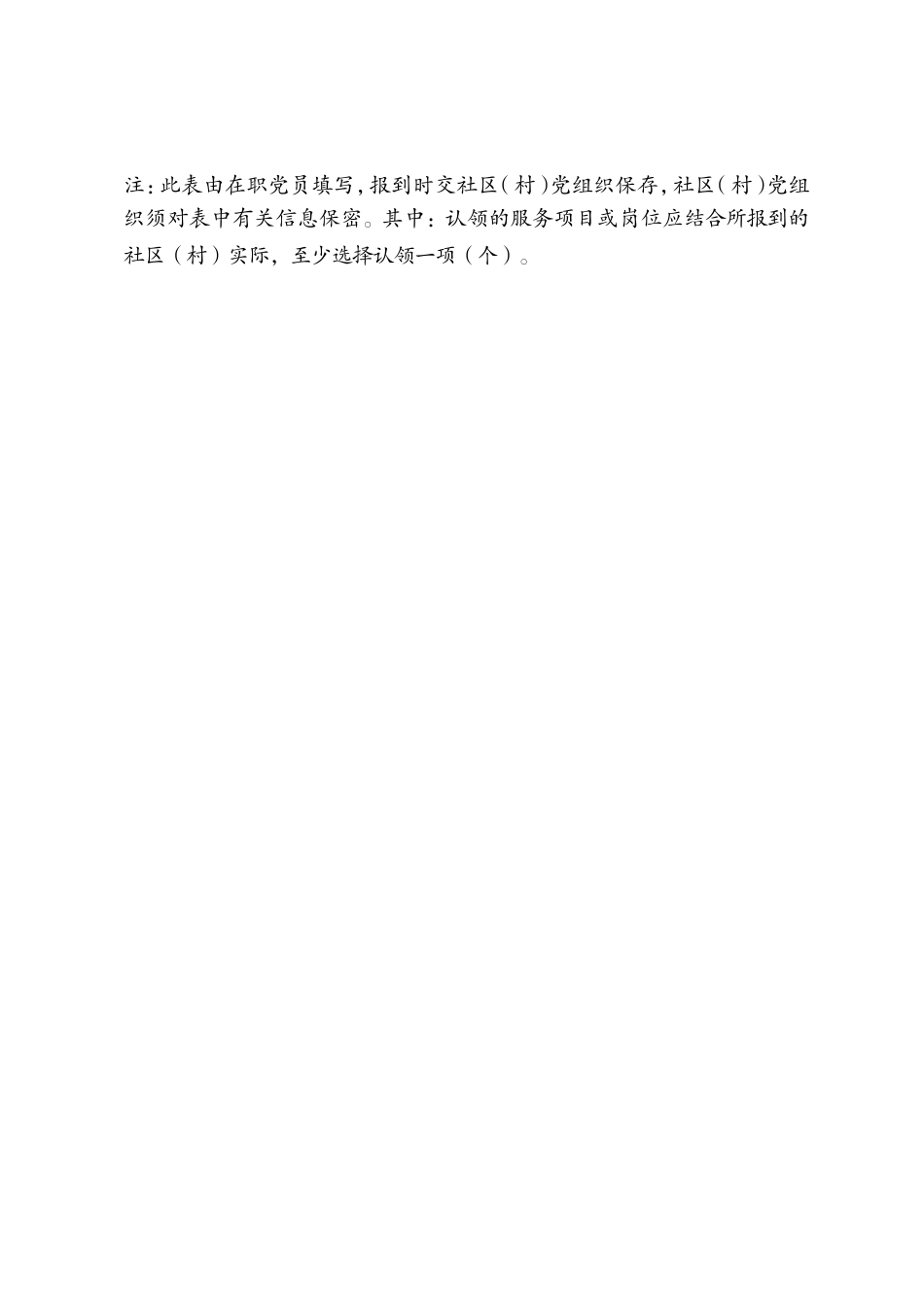 在职党员到社区报到登记表_第2页