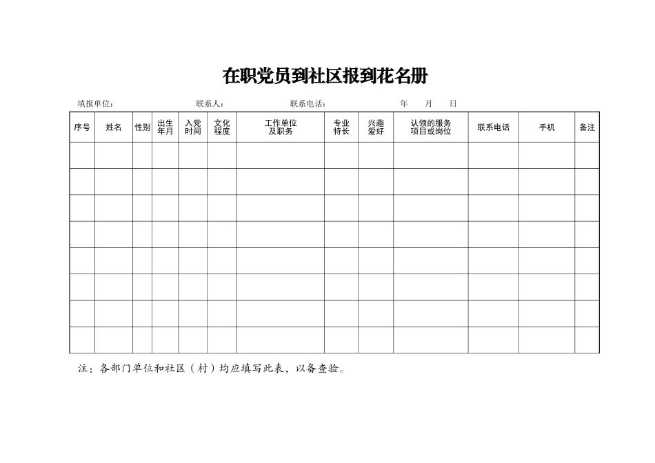 在职党员到社区报到登记表_第3页