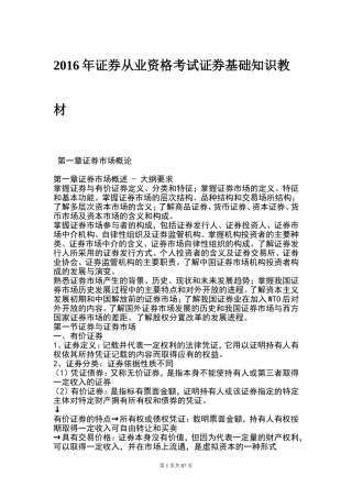 2016年证券从业资格考试证券基础知识教材