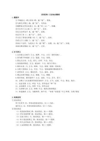 《苏武传》文言知识整理