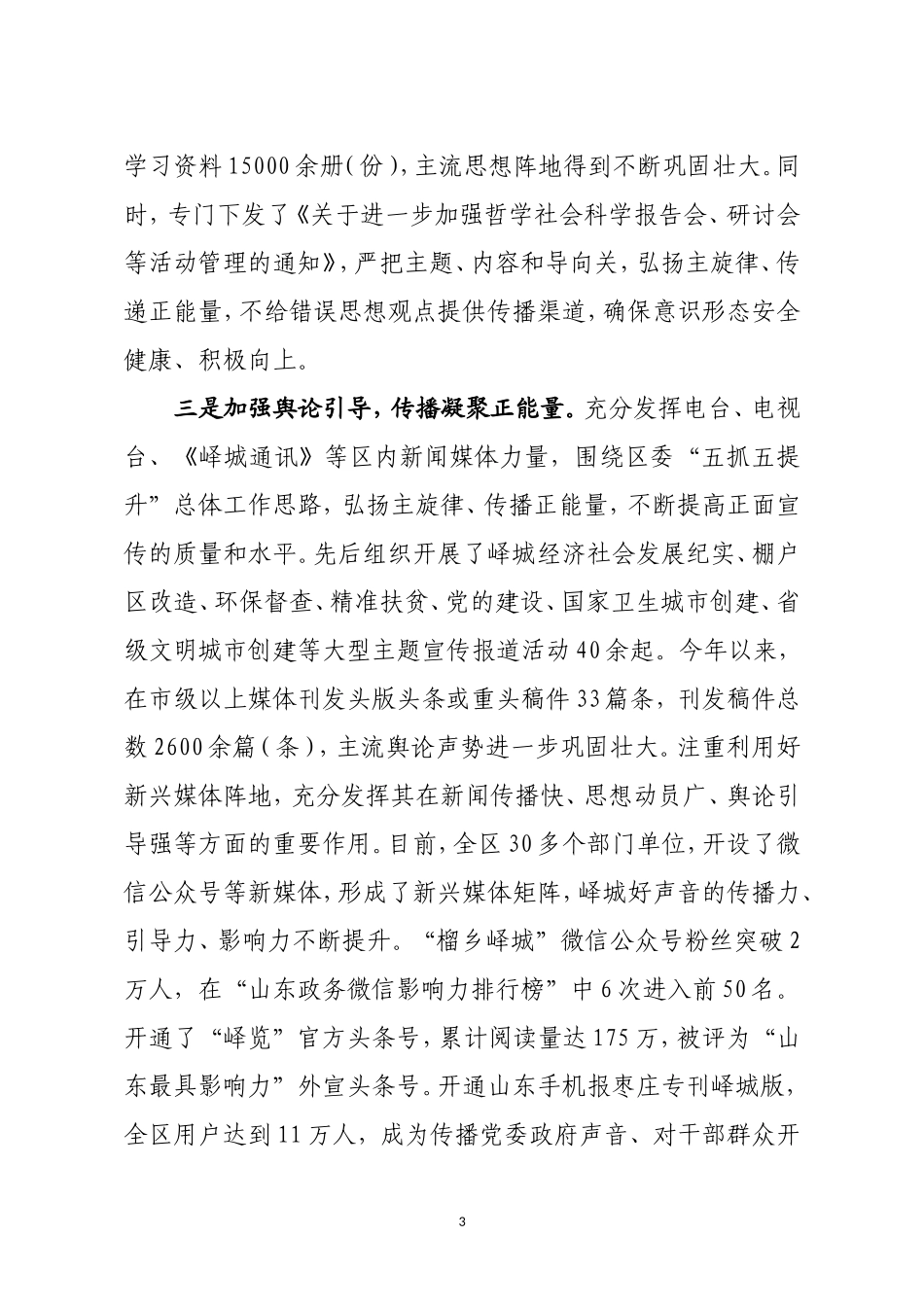 峄城区意识形态工作调研汇报_第3页