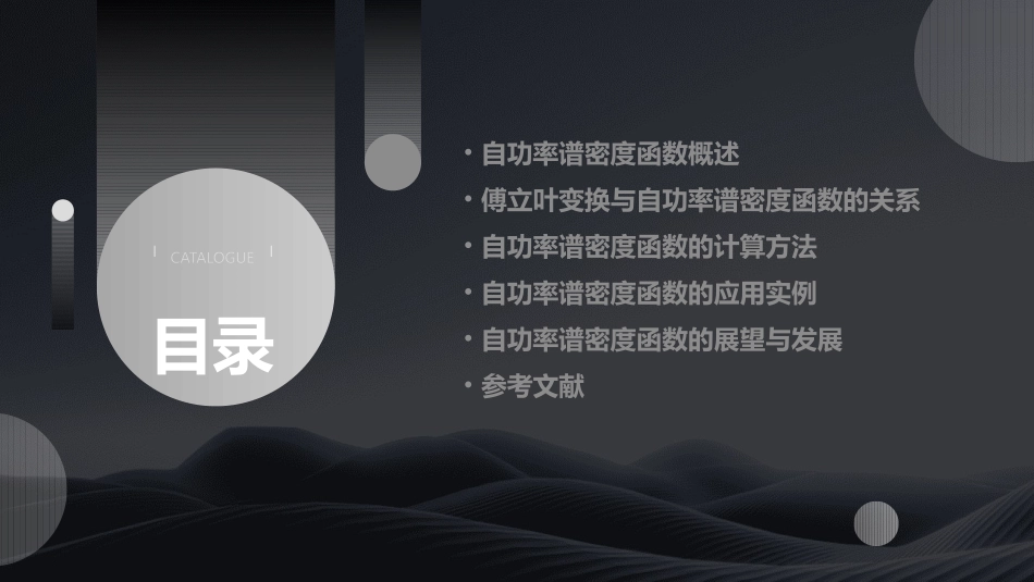 并且可以通过傅立叶变换求得自功率谱密度函数课件_第2页