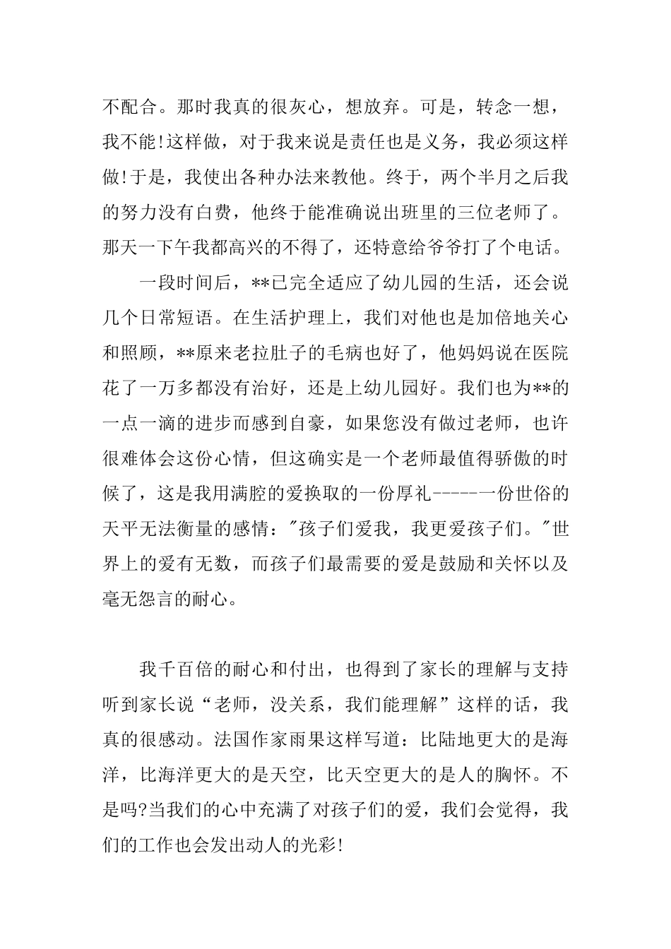 优秀幼儿园教师先进个人事迹材料范文_第3页