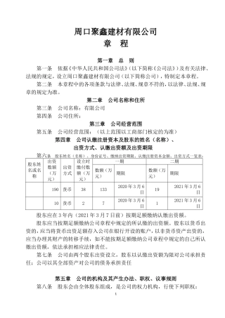 2018最新有限责任公司章程范本