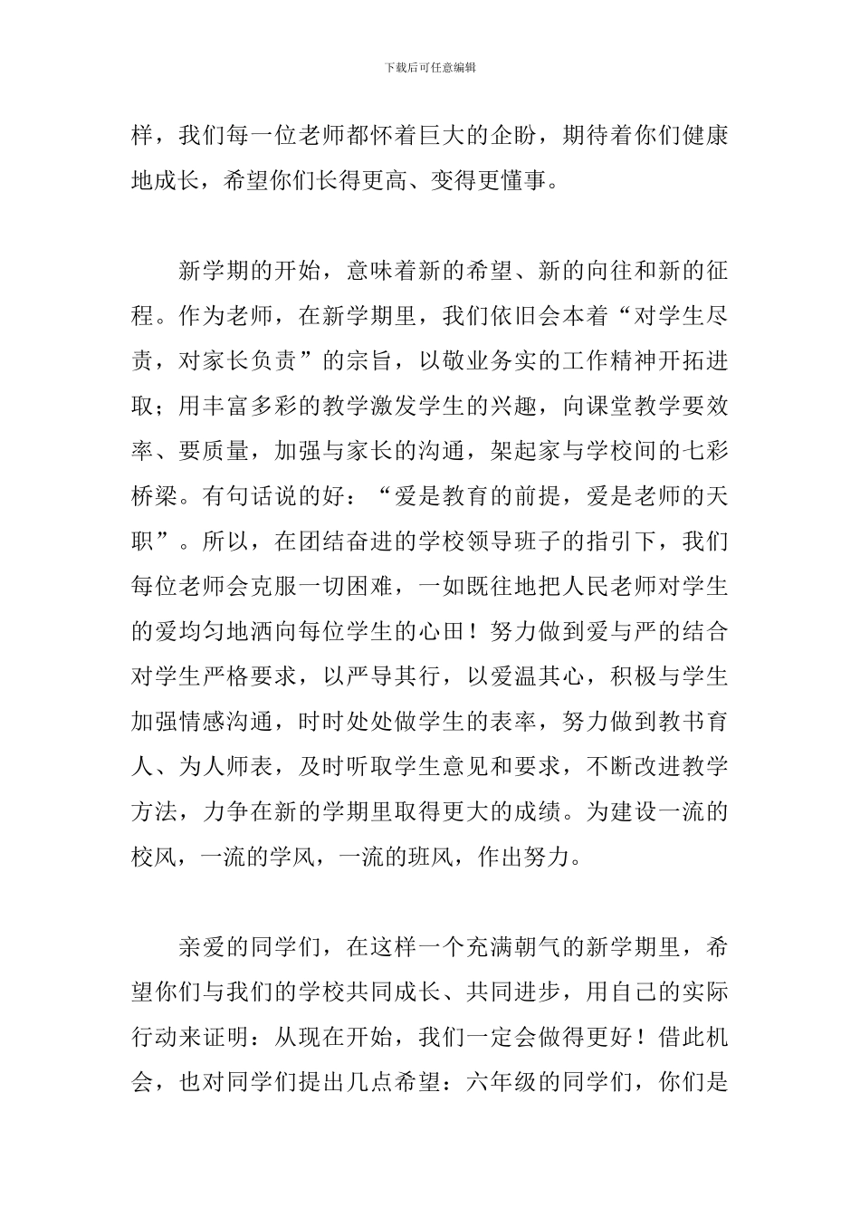 新学期教师代表的发言稿_第2页