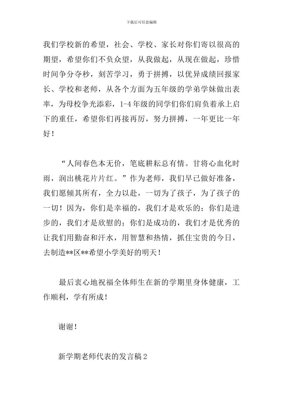新学期教师代表的发言稿_第3页