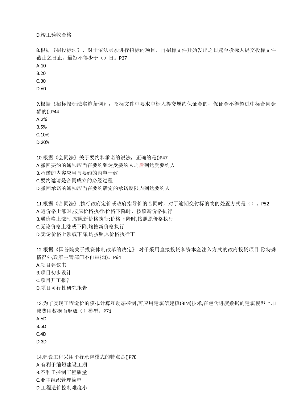 2017年造价工程师考试《造价管理》真题及答案(全)--已打印_第2页