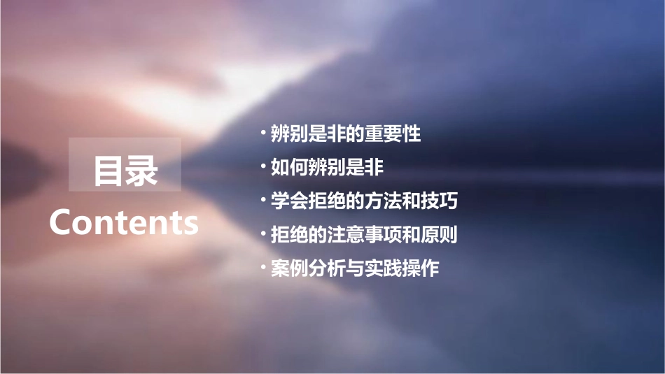 辨别是非学会拒绝要点课件_第2页