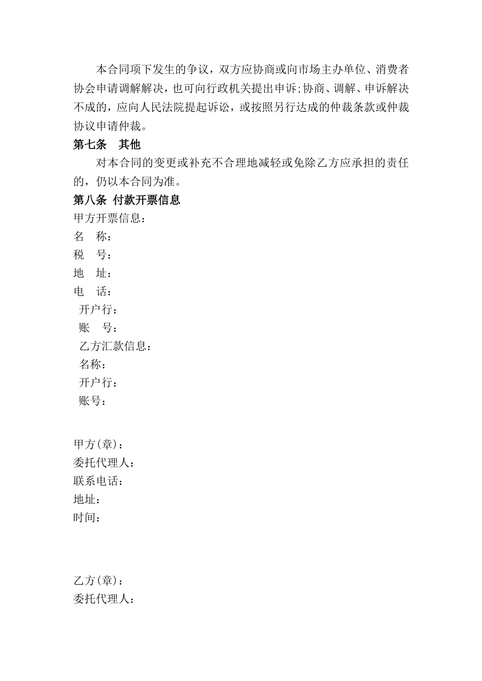 装修材料采购合同(1)_第3页